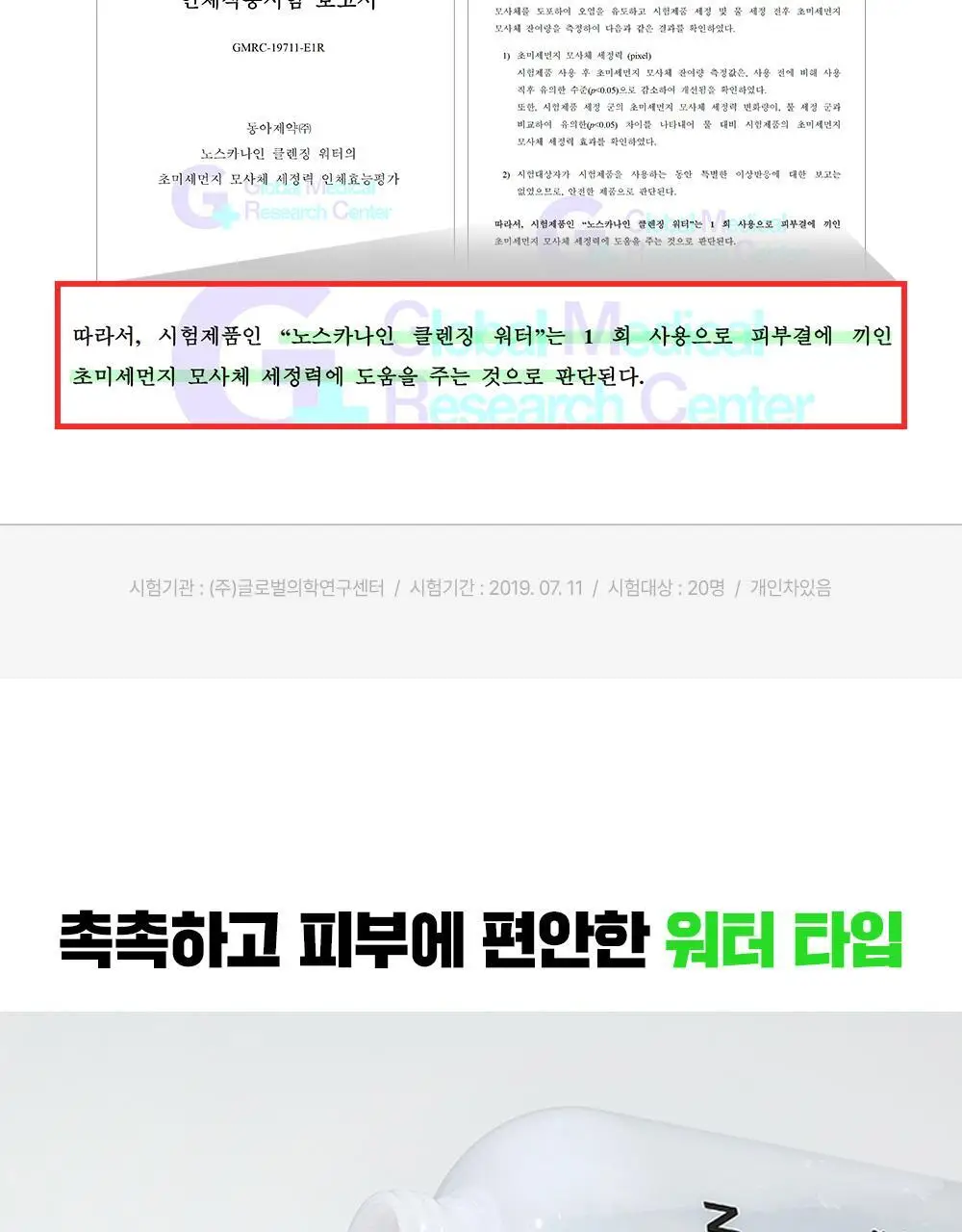 파티온 노스카나인 클렌징워터 500ml 상세페이지 12