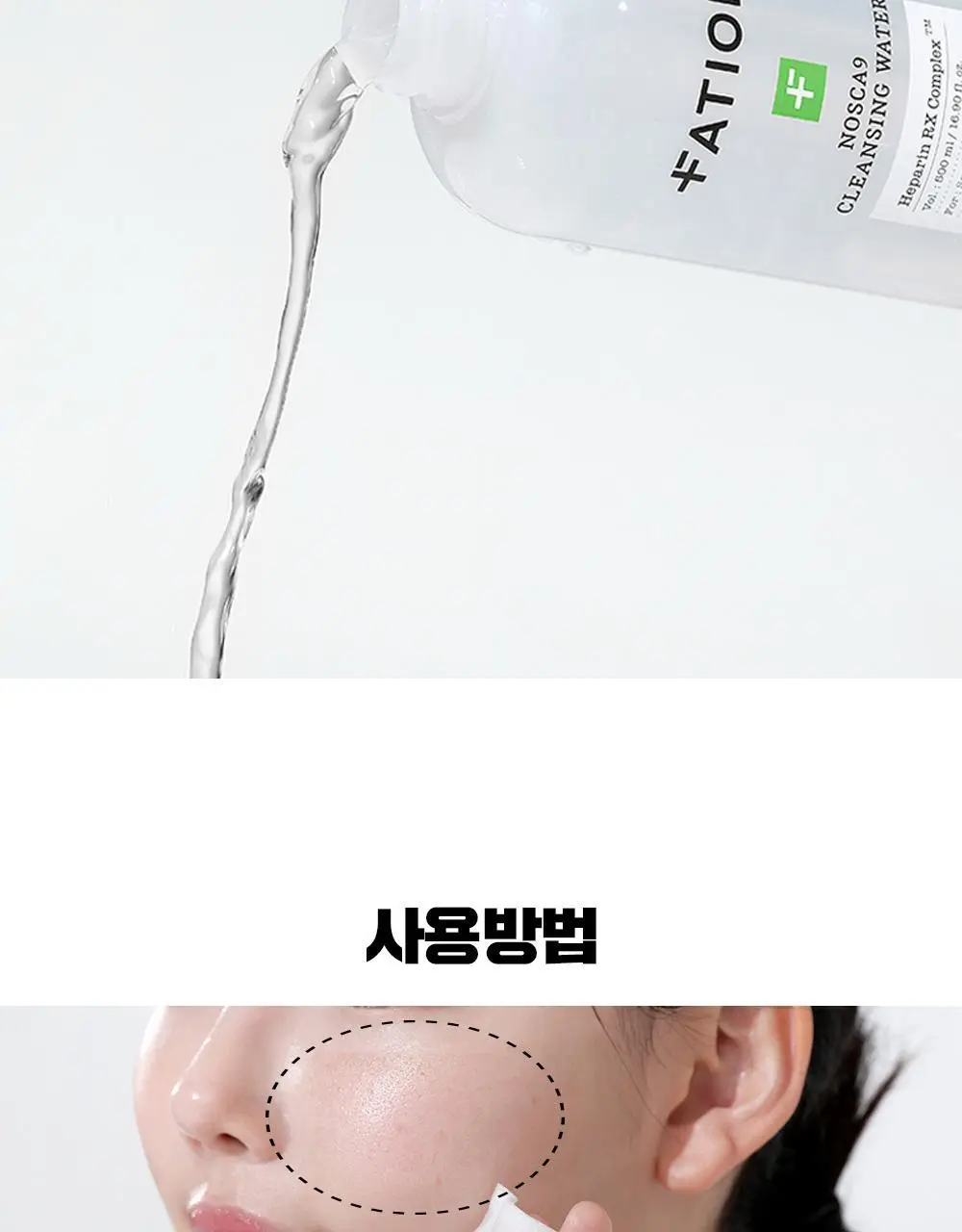 파티온 노스카나인 클렌징워터 500ml 상세페이지 13