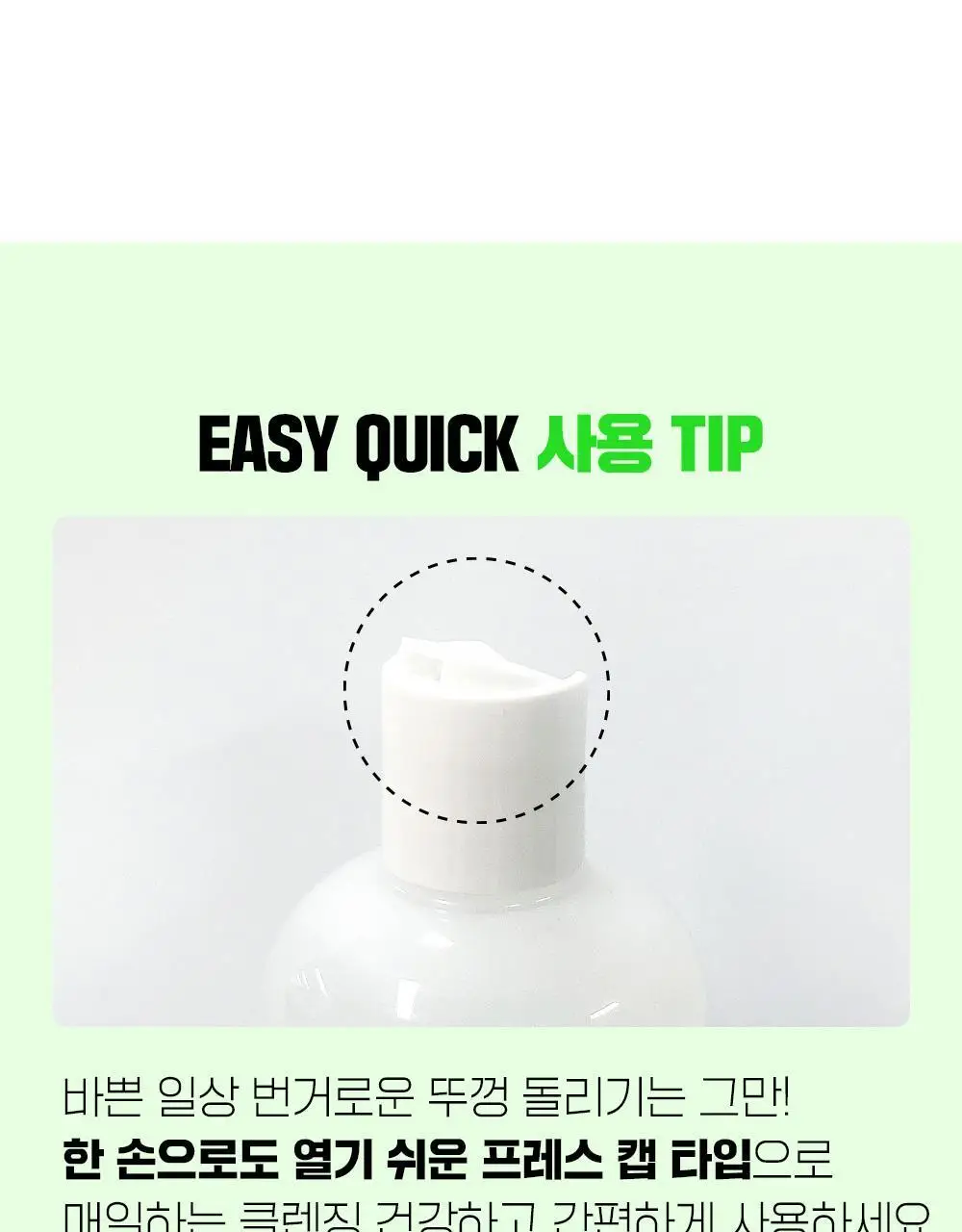 파티온 노스카나인 클렌징워터 500ml 상세페이지 15