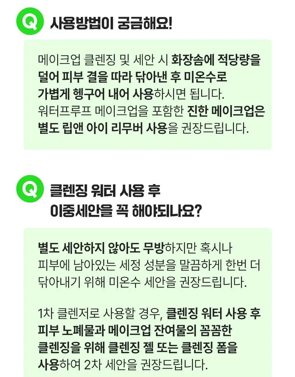 파티온 노스카나인 클렌징워터 500ml 상세페이지 18