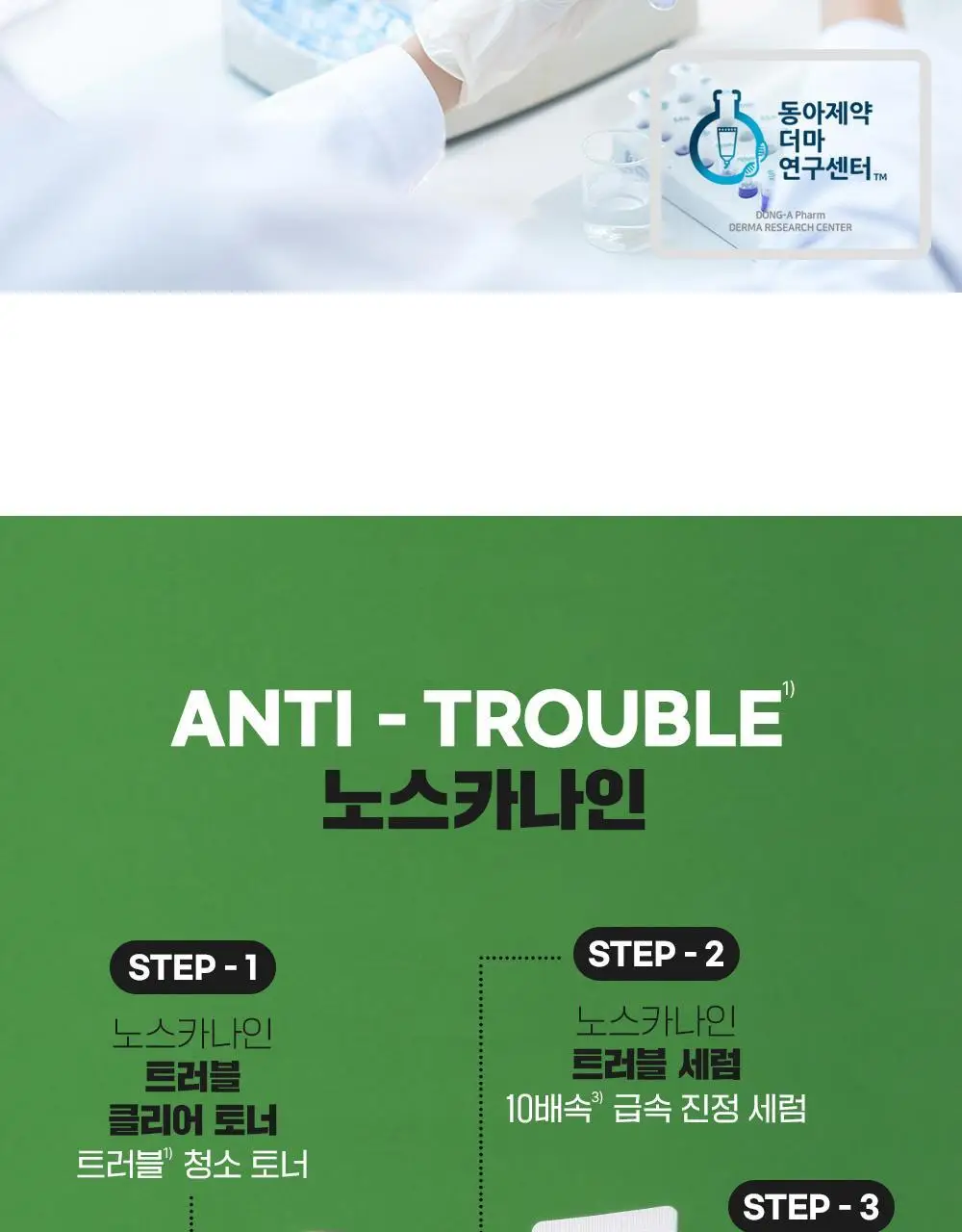 파티온 노스카나인 클렌징워터 500ml 상세페이지 22