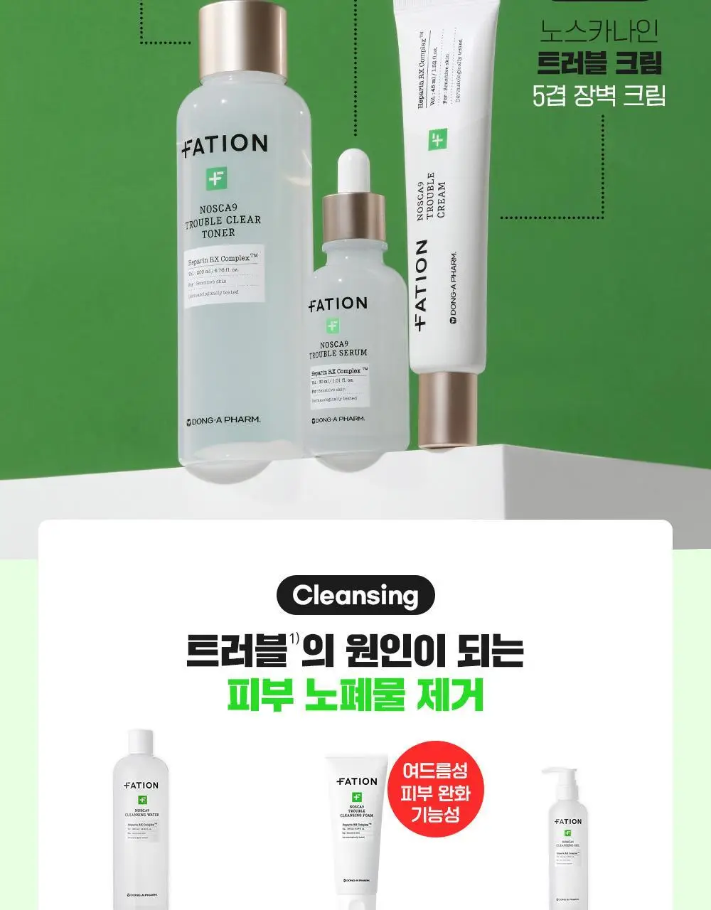 파티온 노스카나인 클렌징워터 500ml 상세페이지 23