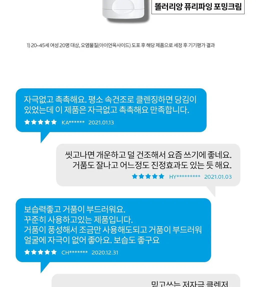 라로슈포제 똘러리앙 퓨리파잉 포밍 클렌저 125ml 상세페이지 2