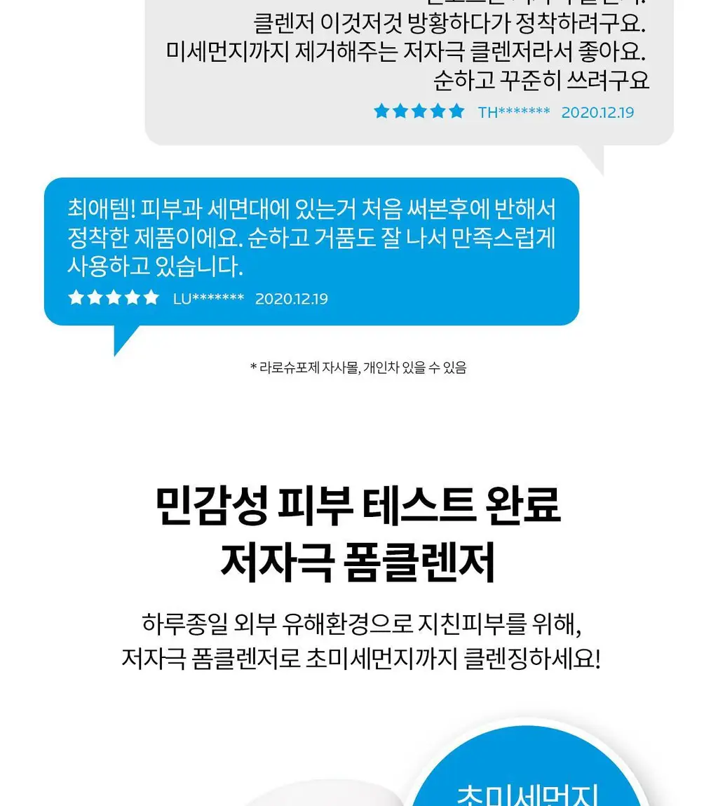 라로슈포제 똘러리앙 퓨리파잉 포밍 클렌저 125ml 상세페이지 3