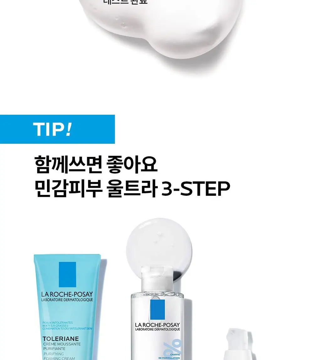 라로슈포제 똘러리앙 퓨리파잉 포밍 클렌저 125ml 상세페이지 7