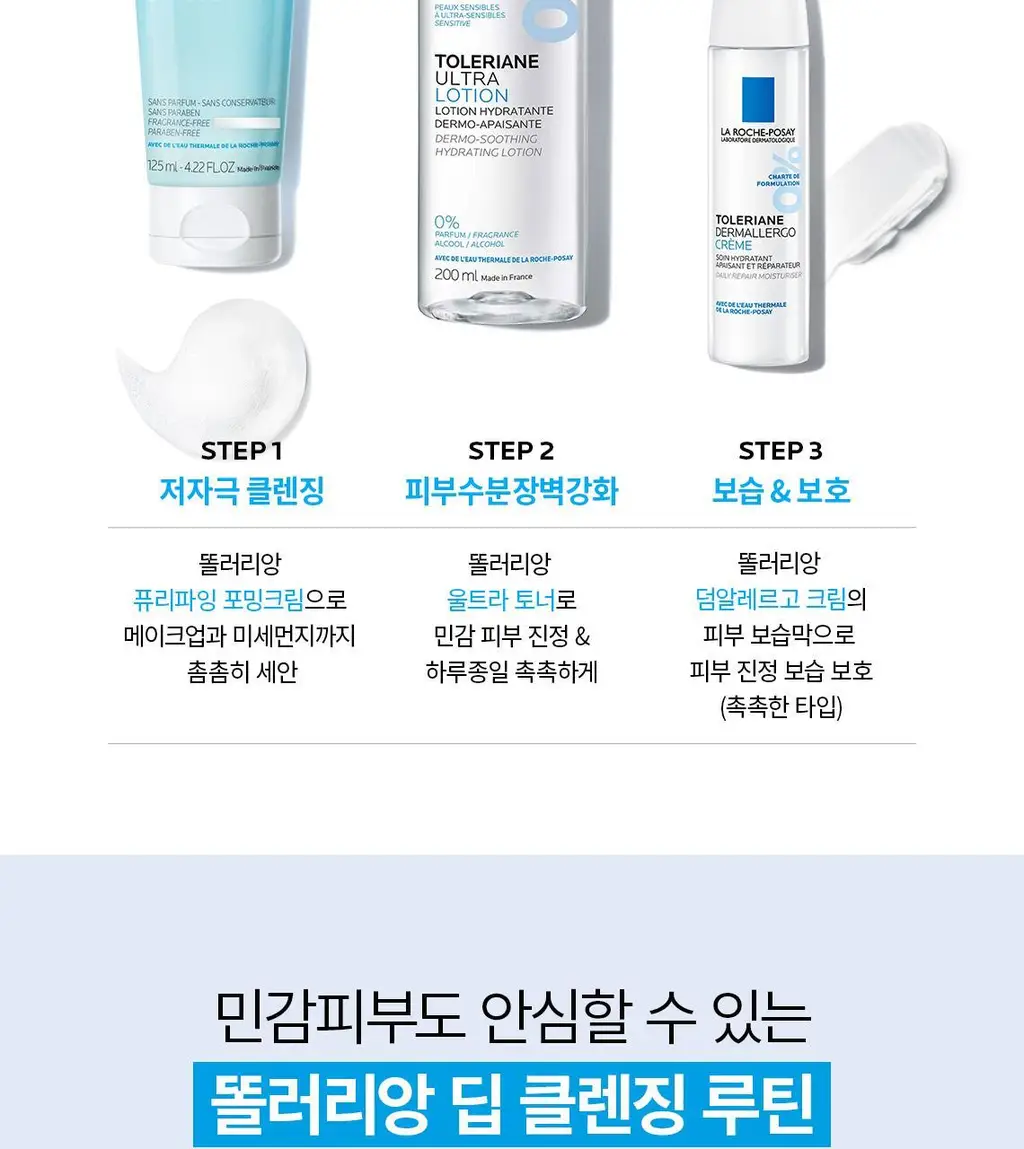 라로슈포제 똘러리앙 퓨리파잉 포밍 클렌저 125ml 상세페이지 8