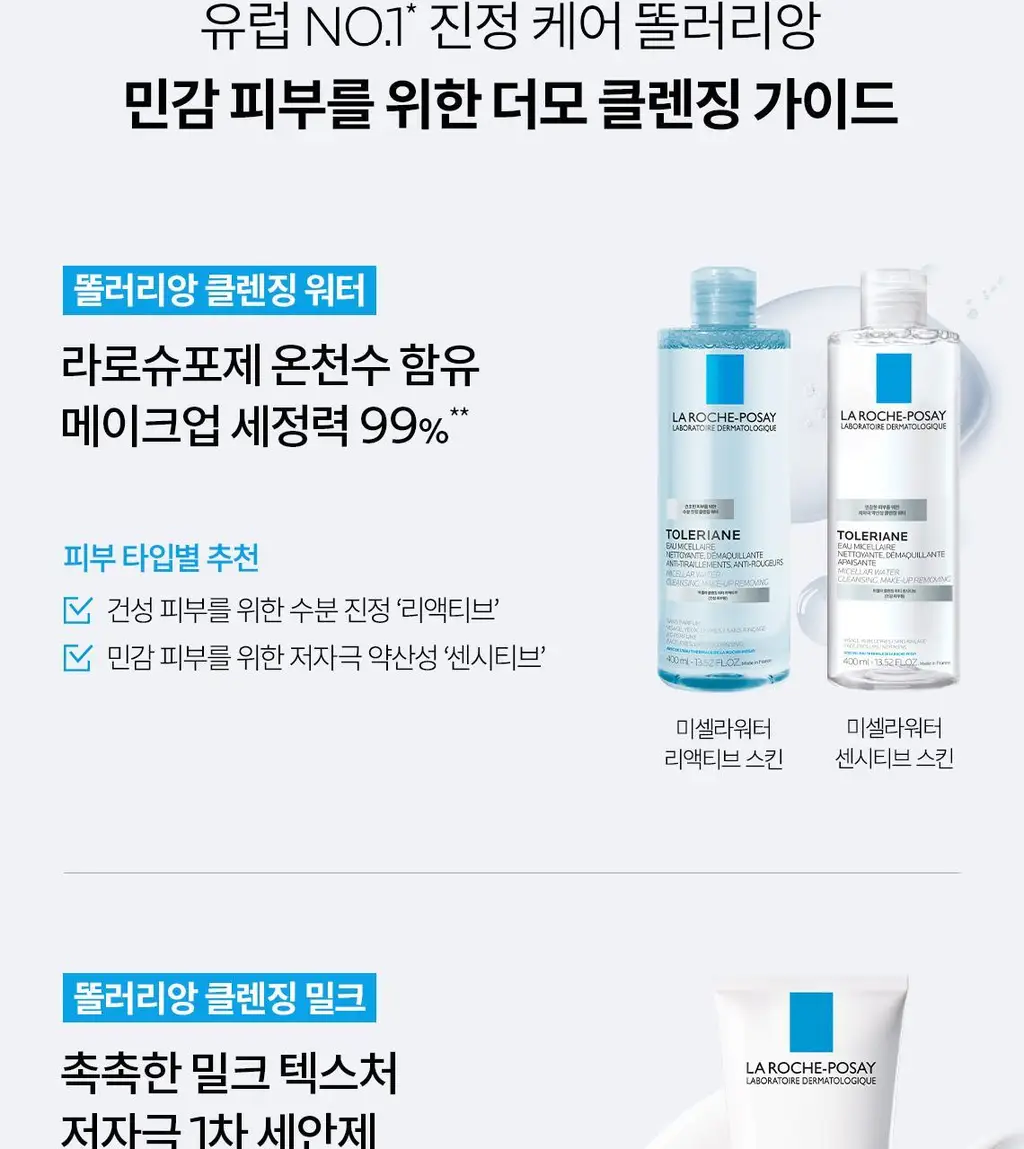 라로슈포제 똘러리앙 퓨리파잉 포밍 클렌저 125ml 상세페이지 10