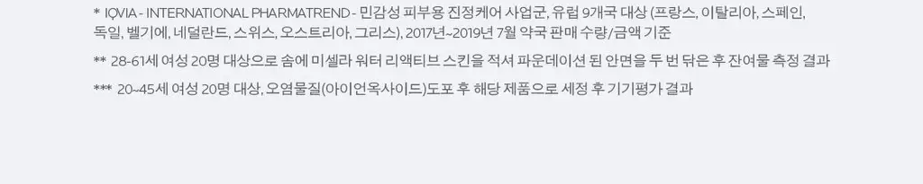 라로슈포제 똘러리앙 퓨리파잉 포밍 클렌저 125ml 상세페이지 12