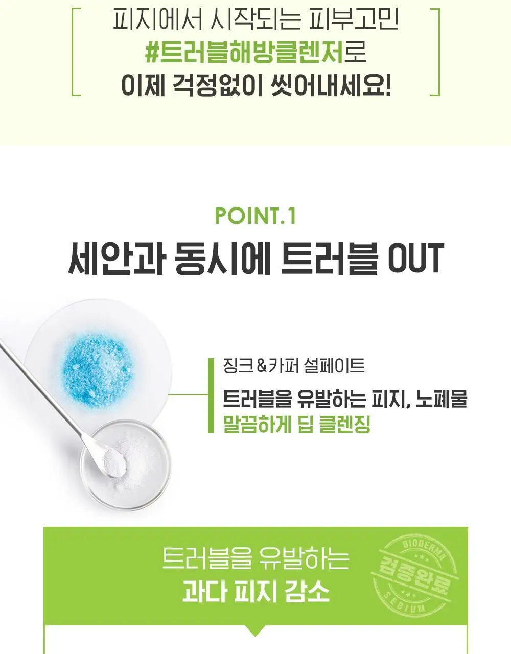 바이오더마 세비엄 젤무쌍 100ml 상세페이지 5