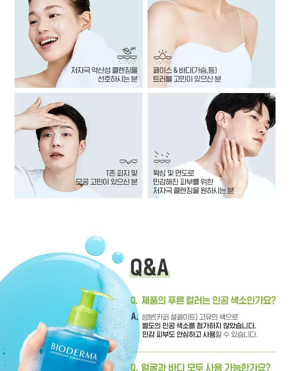 바이오더마 세비엄 젤무쌍 100ml 상세페이지 11