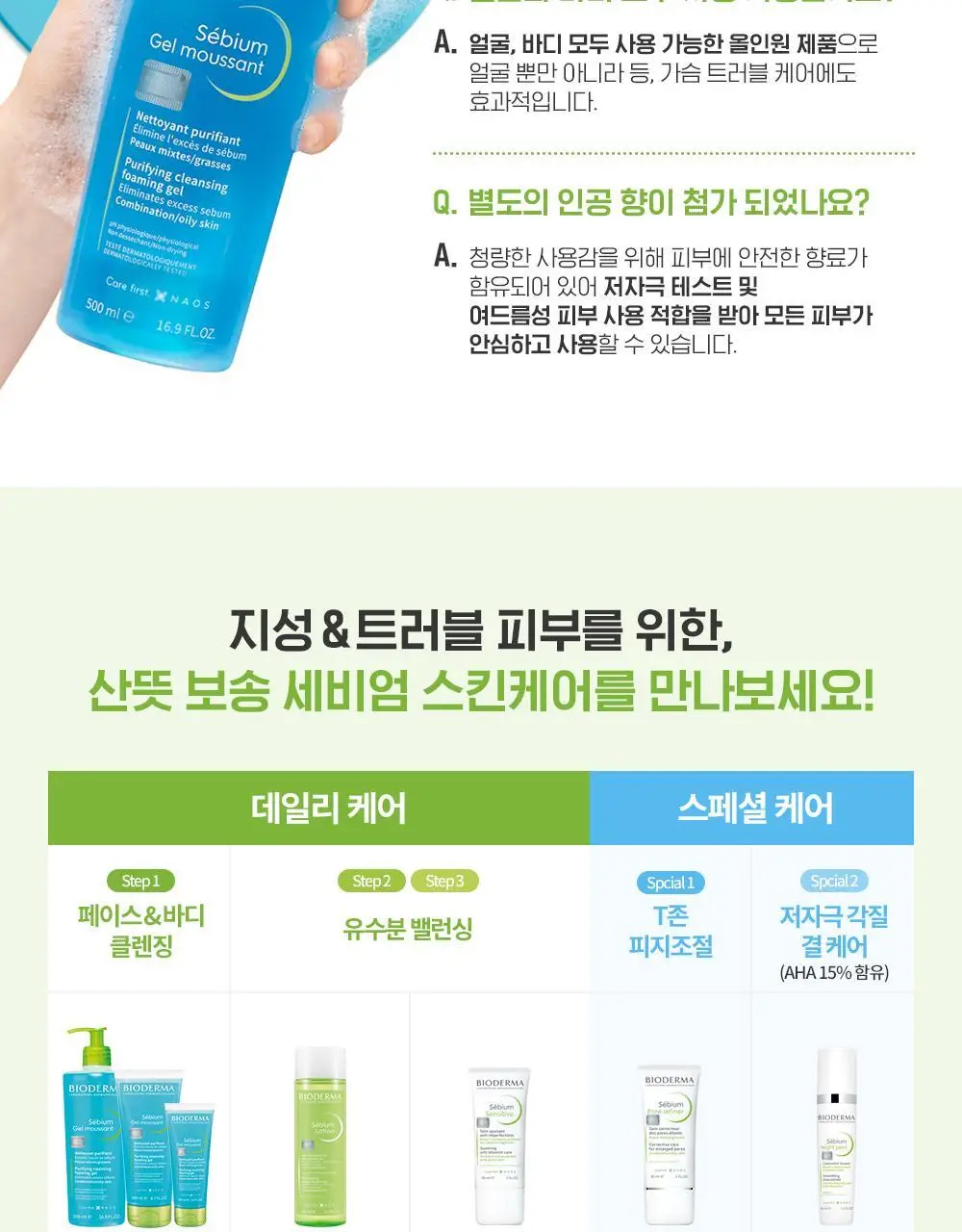 바이오더마 세비엄 젤무쌍 100ml 상세페이지 12