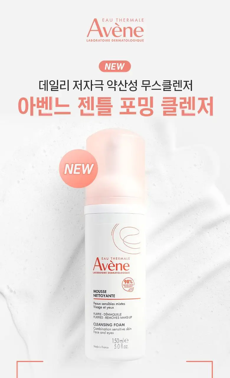 아벤느 젠틀 포밍 클렌저 150ml 상세페이지 2
