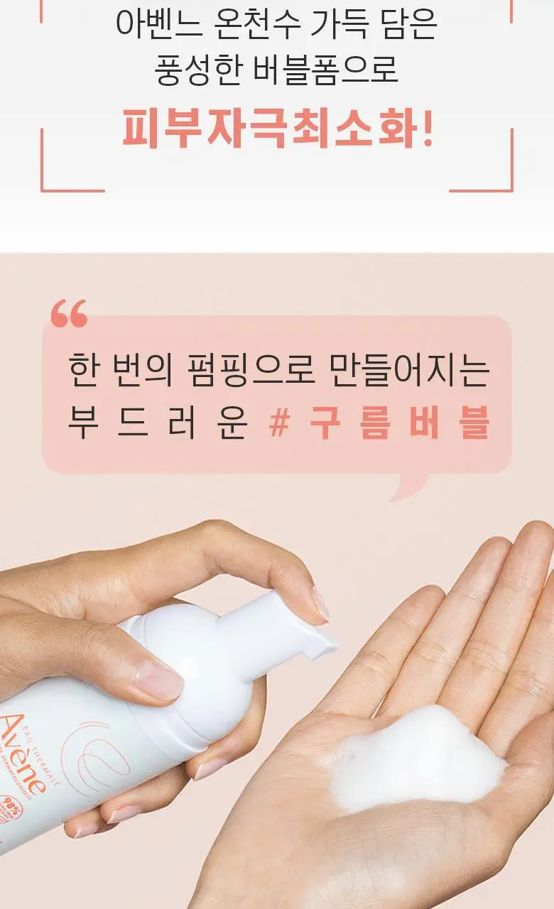 아벤느 젠틀 포밍 클렌저 150ml 상세페이지 3