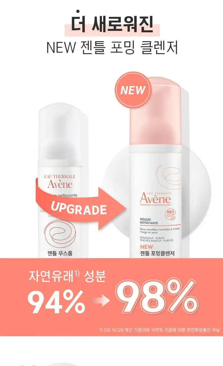 아벤느 젠틀 포밍 클렌저 150ml 상세페이지 5