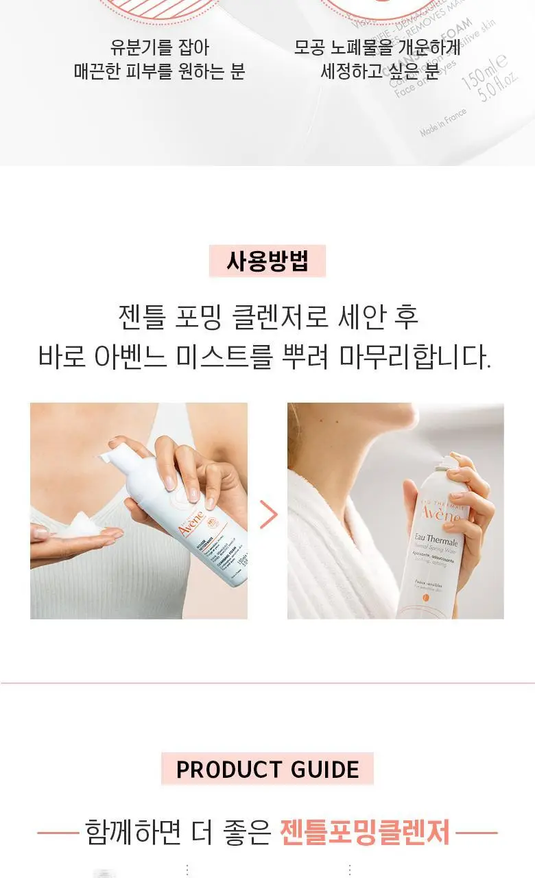 아벤느 젠틀 포밍 클렌저 150ml 상세페이지 9