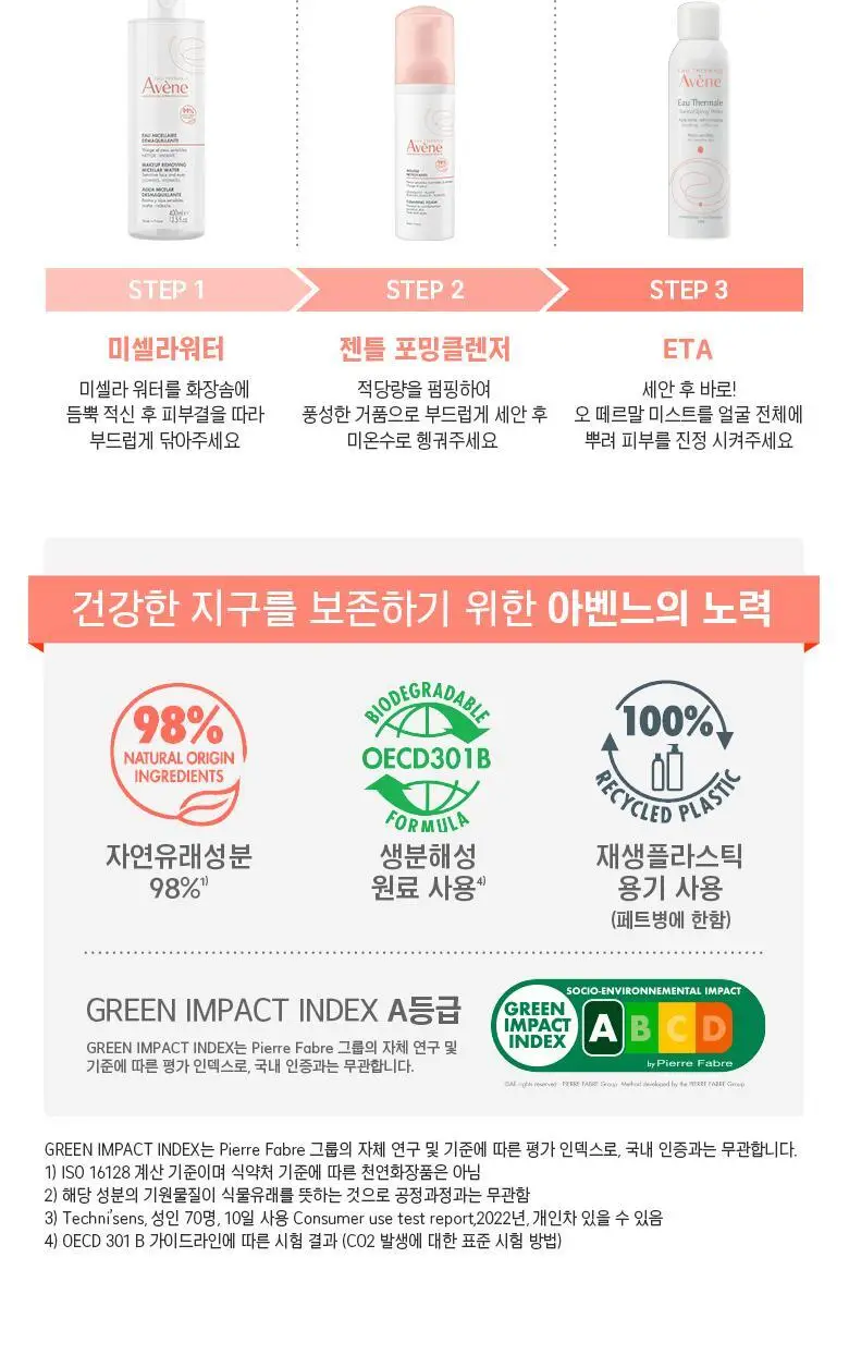 아벤느 젠틀 포밍 클렌저 150ml 상세페이지 10