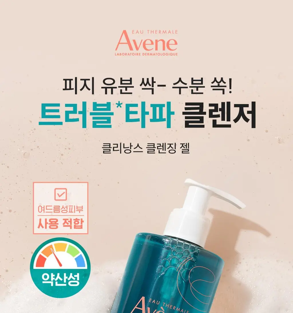 아벤느 클리낭스 클렌징 젤 100ml *피지잡는 *약산성클렌저 *클렌징폼 상세페이지 2
