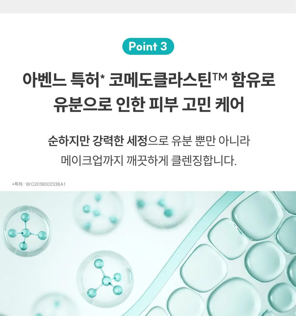 아벤느 클리낭스 클렌징 젤 100ml *피지잡는 *약산성클렌저 *클렌징폼 상세페이지 12