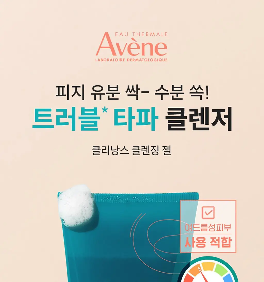 아벤느 클리낭스 클렌징 젤 200ml*피지잡는 *약산성클렌저 *클렌징폼 상세페이지 2