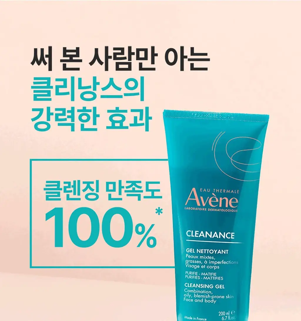 아벤느 클리낭스 클렌징 젤 200ml*피지잡는 *약산성클렌저 *클렌징폼 상세페이지 9