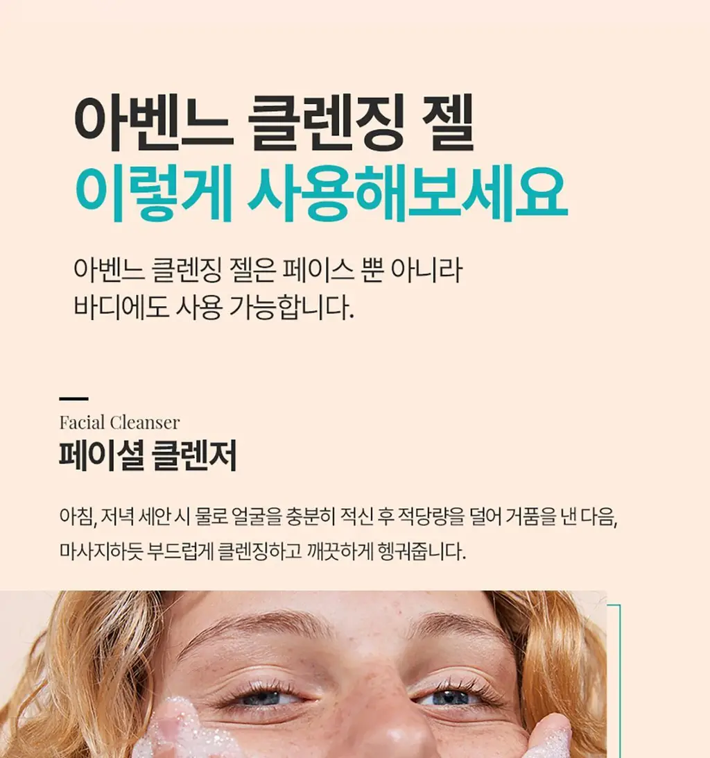 아벤느 클리낭스 클렌징 젤 200ml*피지잡는 *약산성클렌저 *클렌징폼 상세페이지 25