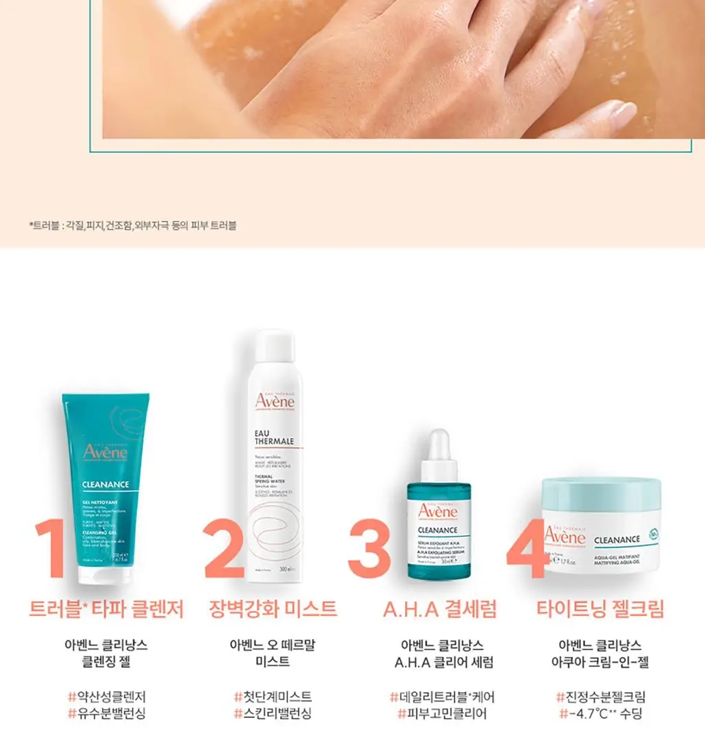 아벤느 클리낭스 클렌징 젤 200ml*피지잡는 *약산성클렌저 *클렌징폼 상세페이지 27