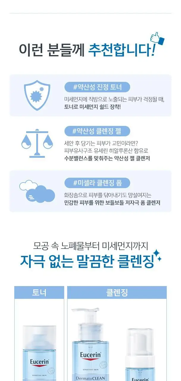 유세린 더머토클린 리프레싱 클렌징젤 200ml 상세페이지 5