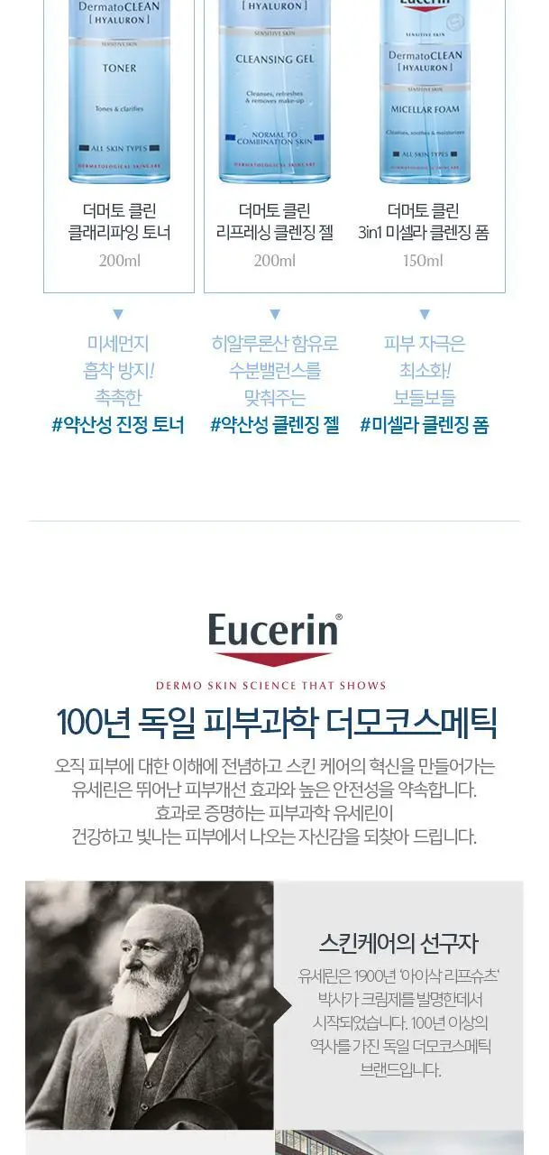 유세린 더머토클린 리프레싱 클렌징젤 200ml 상세페이지 6