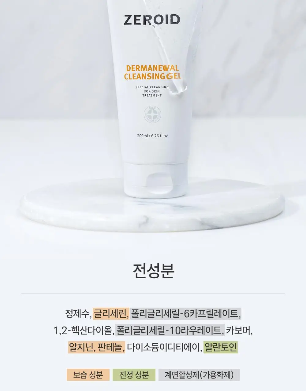 제로이드 더마뉴얼 클렌징젤 200ml 상세페이지 12