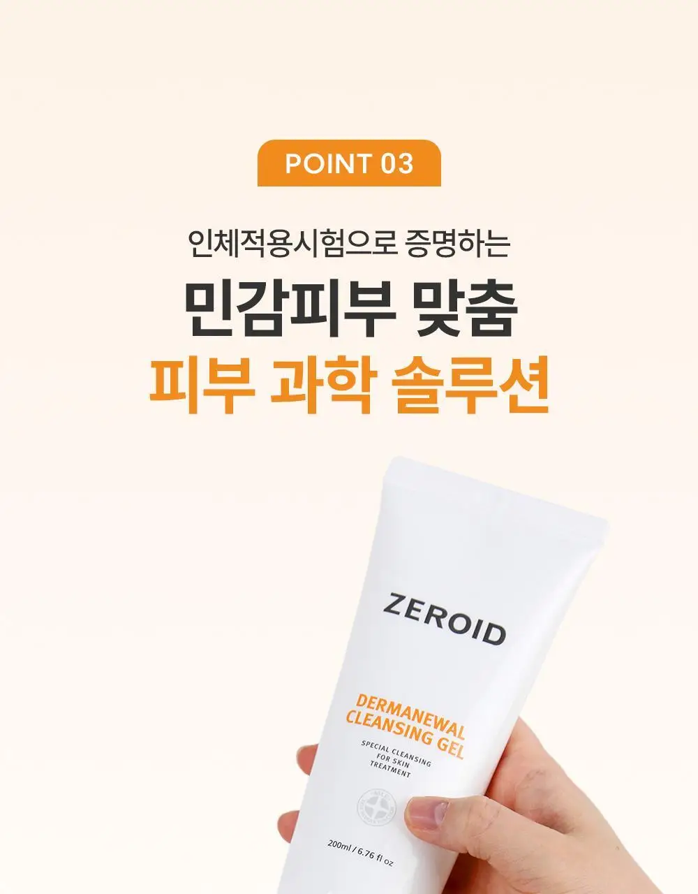 제로이드 더마뉴얼 클렌징젤 200ml 상세페이지 14