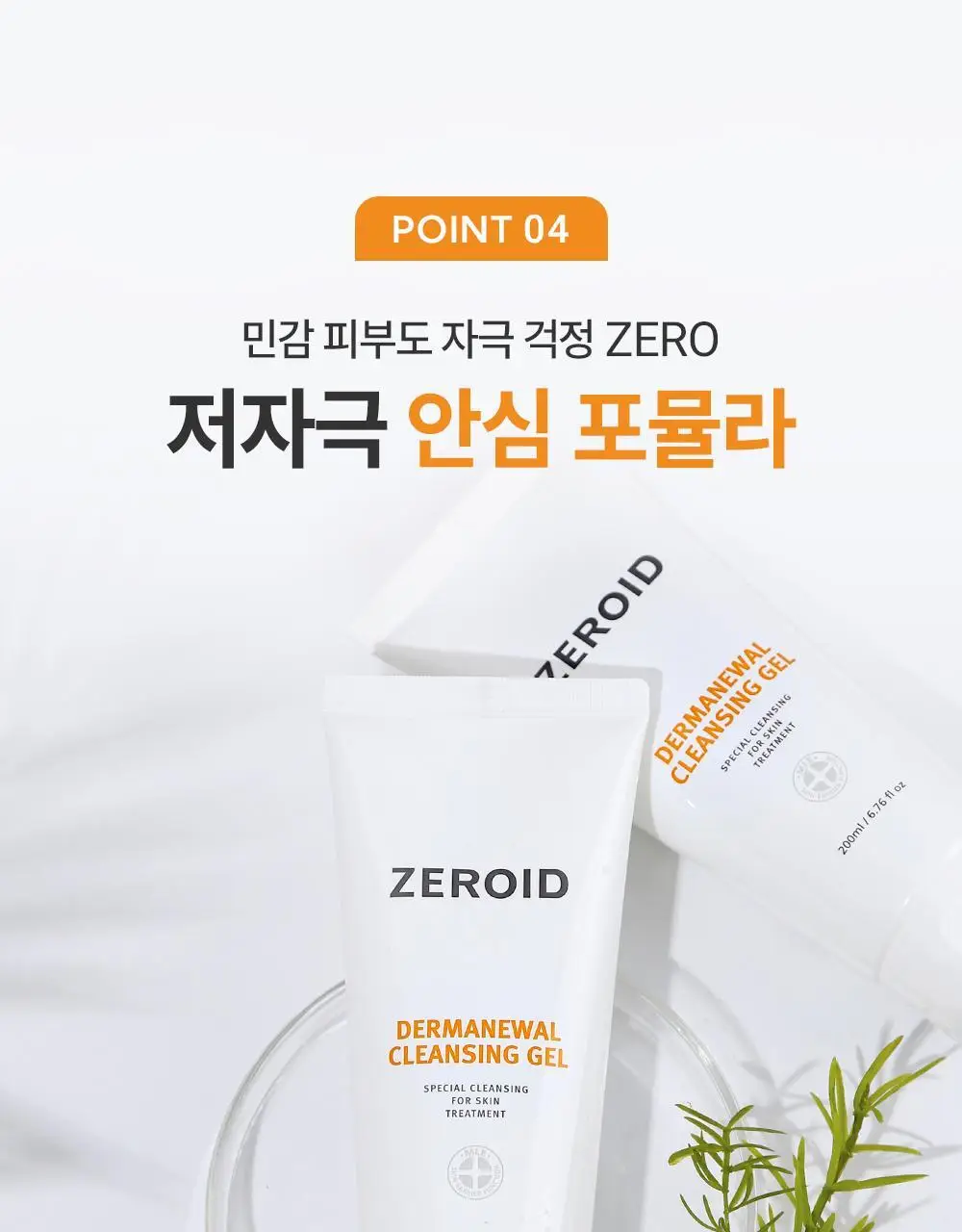 제로이드 더마뉴얼 클렌징젤 200ml 상세페이지 20