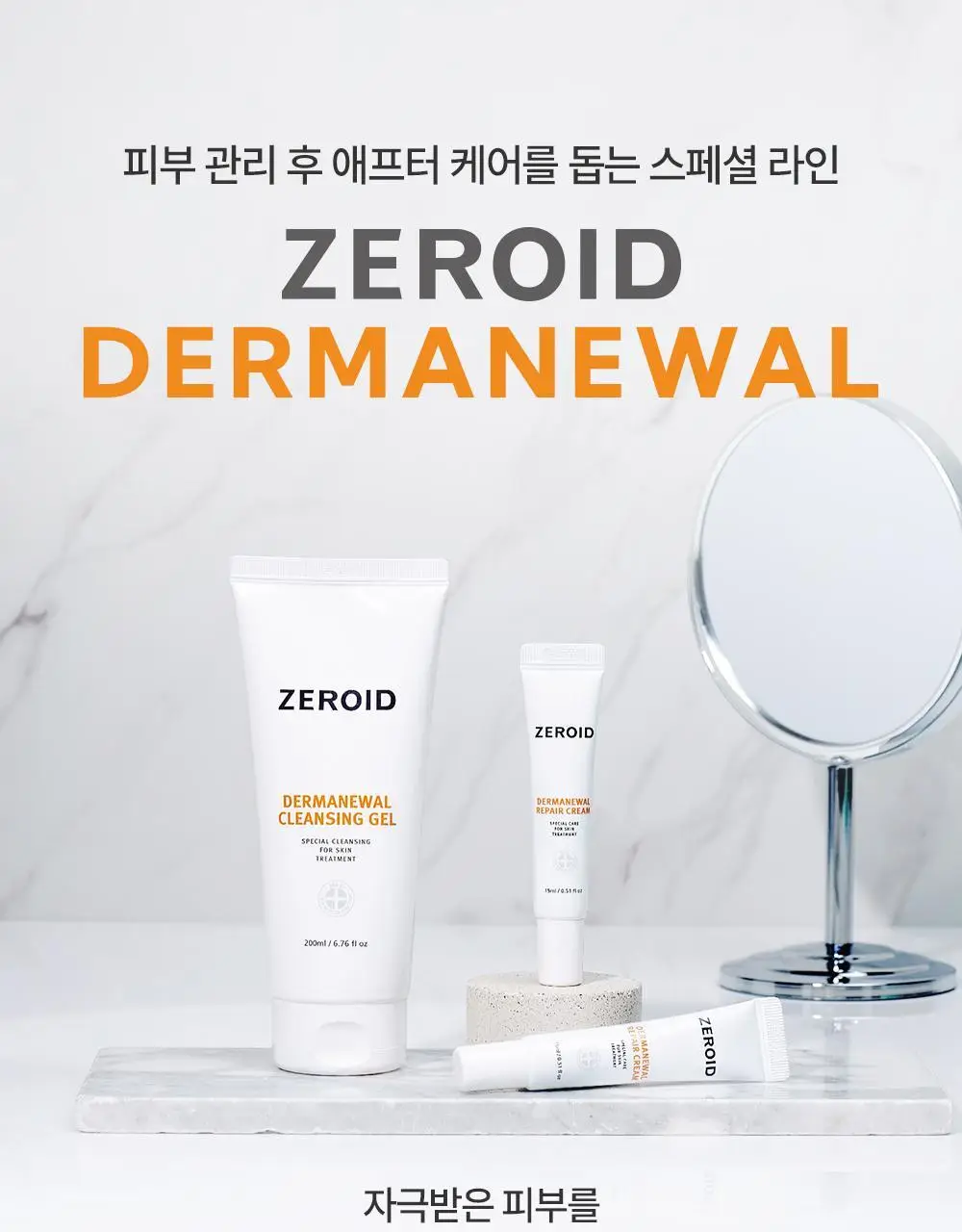 제로이드 더마뉴얼 클렌징젤 200ml 상세페이지 25
