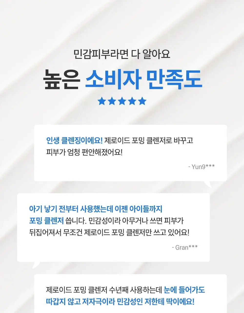 제로이드 포밍 클렌저 240ml 기획(+ 리필 240ml) 상세페이지 7