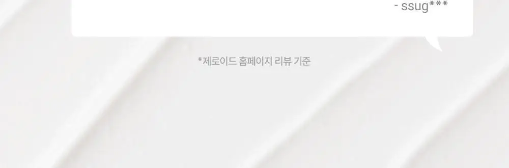 제로이드 포밍 클렌저 240ml 기획(+ 리필 240ml) 상세페이지 8