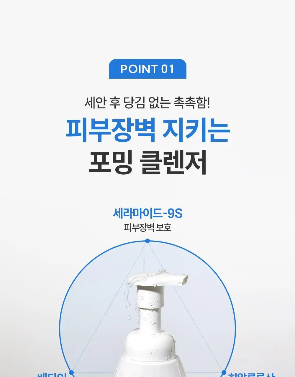 제로이드 포밍 클렌저 240ml 기획(+ 리필 240ml) 상세페이지 9