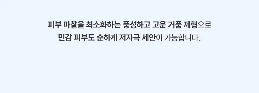 제로이드 포밍 클렌저 240ml 기획(+ 리필 240ml) 상세페이지 13