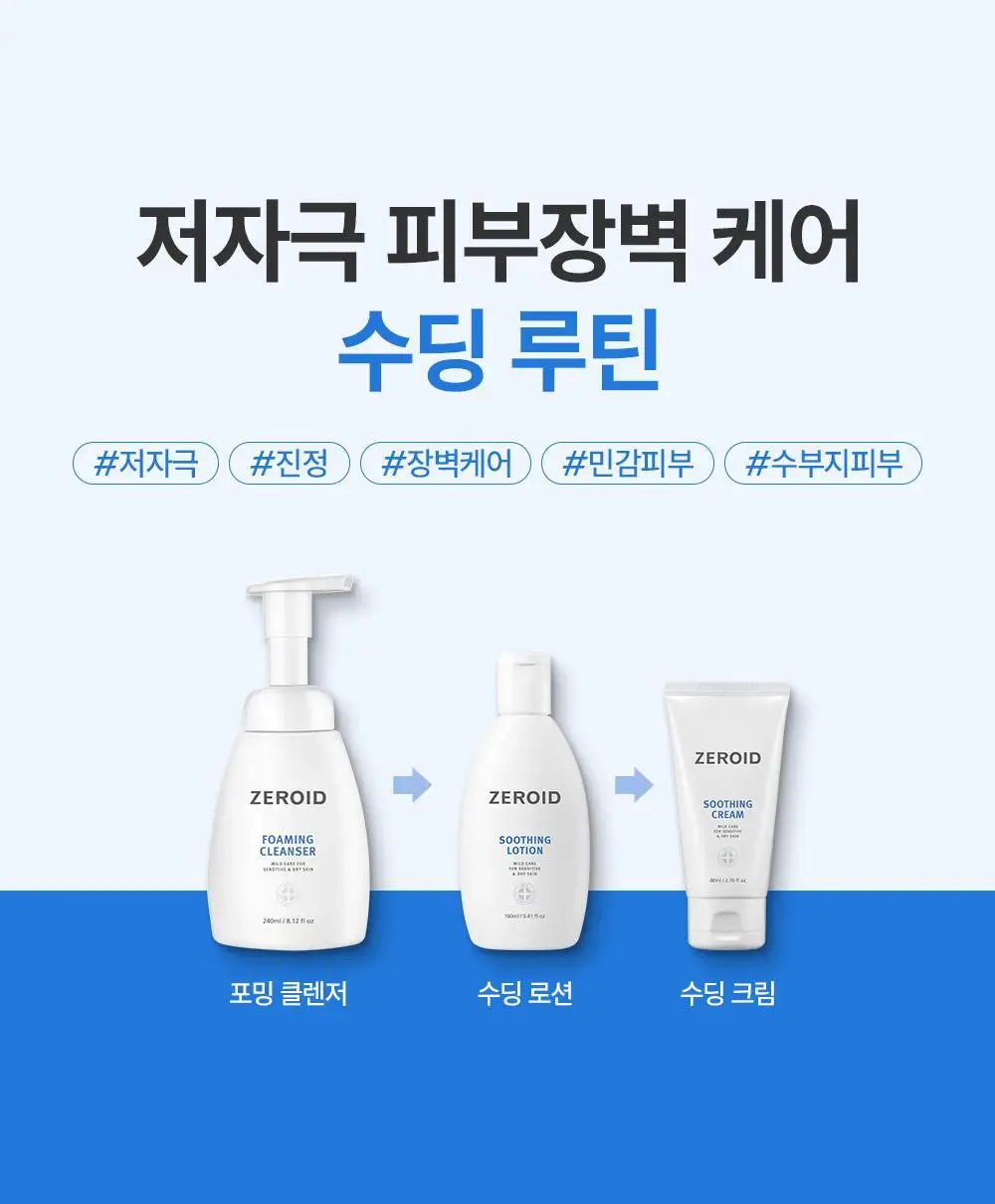 제로이드 포밍 클렌저 240ml 기획(+ 리필 240ml) 상세페이지 21