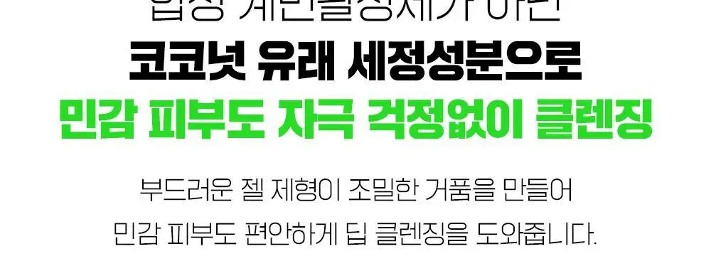 파티온 노스카나인 클렌징 젤 200ml 상세페이지 10