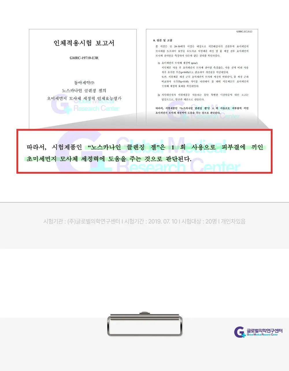 파티온 노스카나인 클렌징 젤 200ml 상세페이지 16