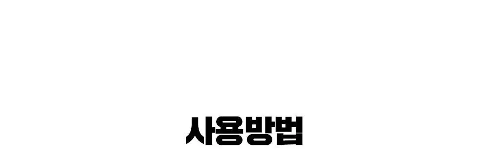 파티온 노스카나인 클렌징 젤 200ml 상세페이지 20