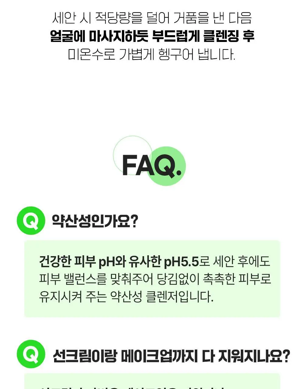 파티온 노스카나인 클렌징 젤 200ml 상세페이지 22