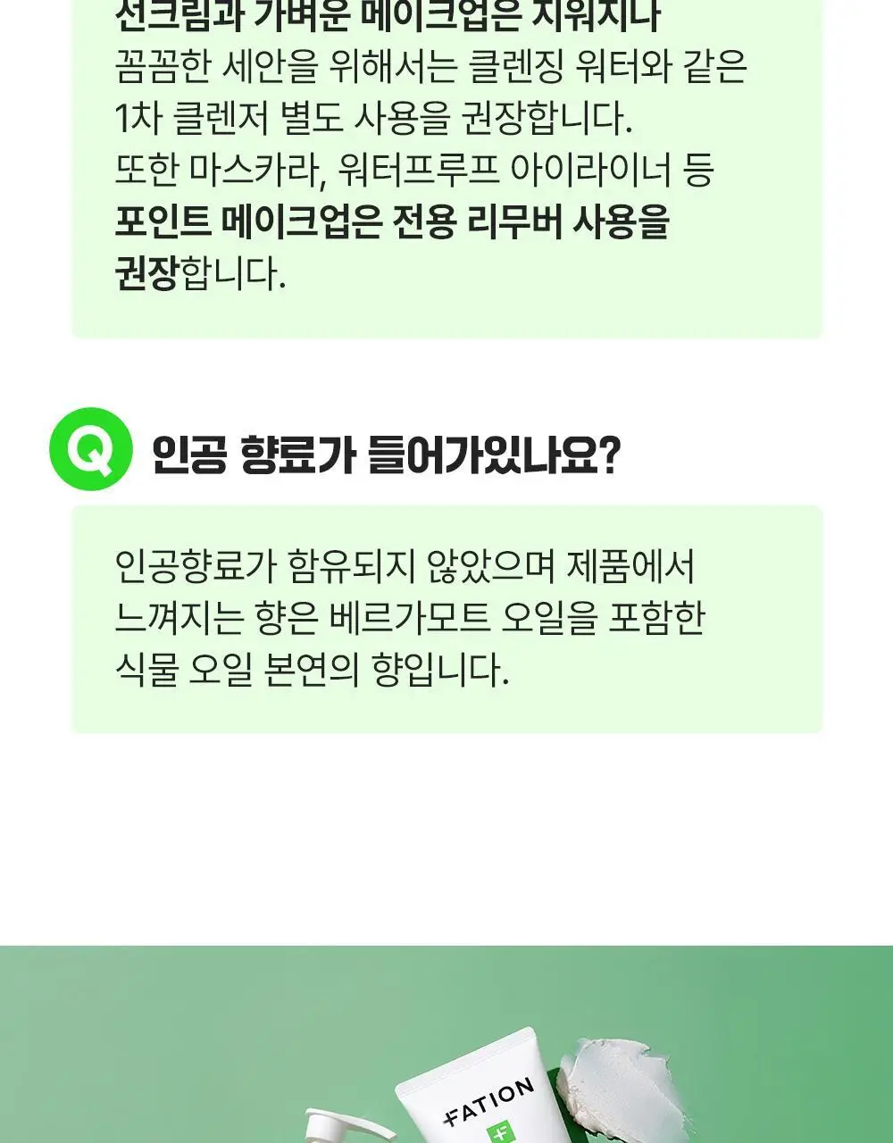 파티온 노스카나인 클렌징 젤 200ml 상세페이지 23