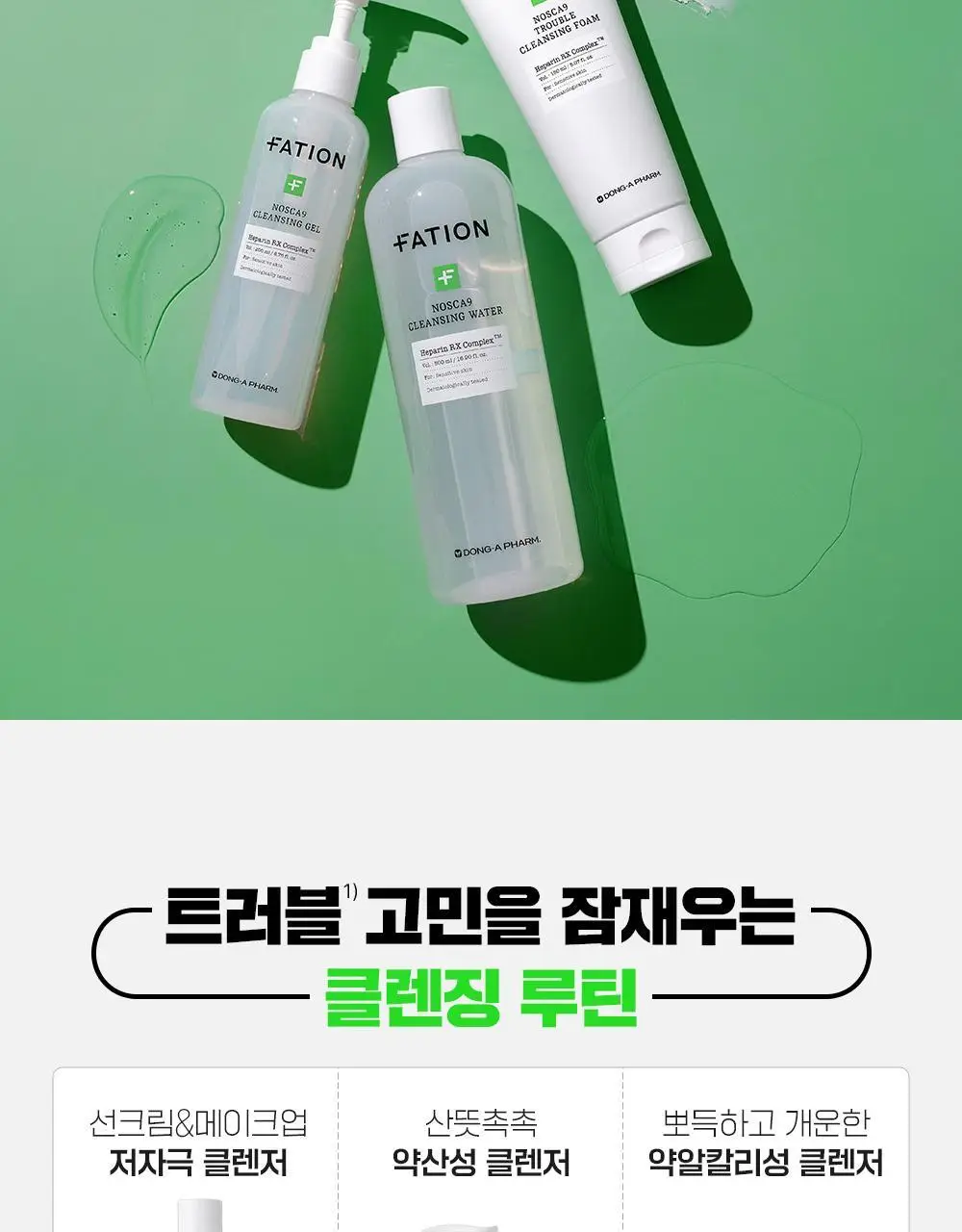 파티온 노스카나인 클렌징 젤 200ml 상세페이지 24
