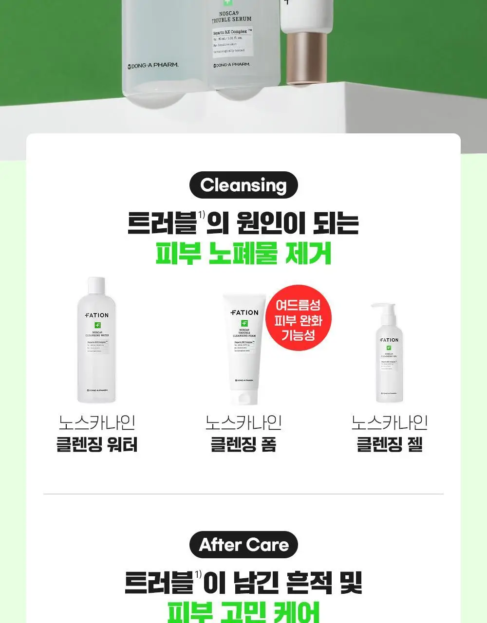 파티온 노스카나인 클렌징 젤 200ml 상세페이지 28
