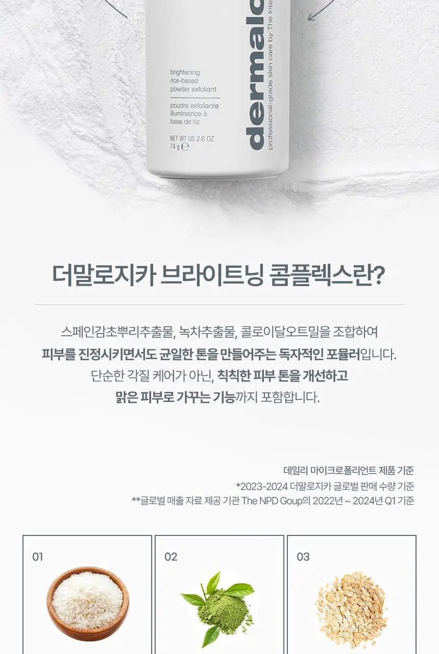 더말로지카 효소 엔자임 파우더 클렌징 데일리마이크로폴리언트 (13G 더블 단독기획) 상세페이지 14