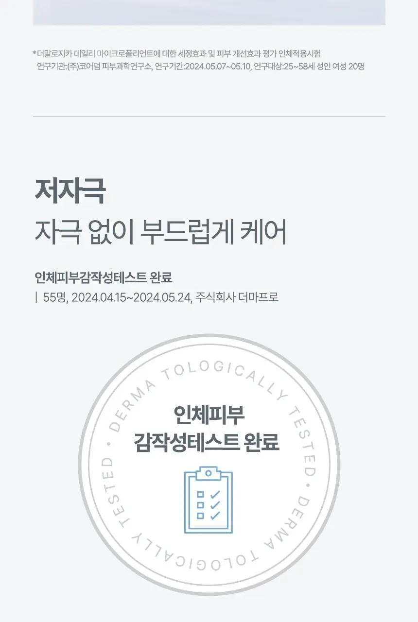 더말로지카 효소 엔자임 파우더 클렌징 데일리마이크로폴리언트 (13G 더블 단독기획) 상세페이지 17