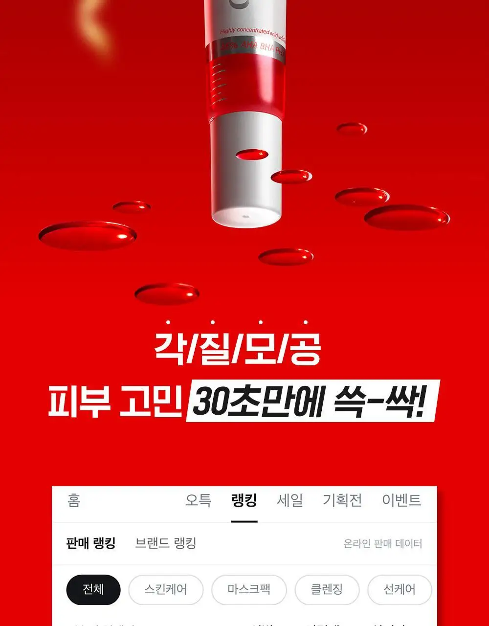 케어놀로지 리본 35% 애씨드 워시오프 필 30ml 상세페이지 2
