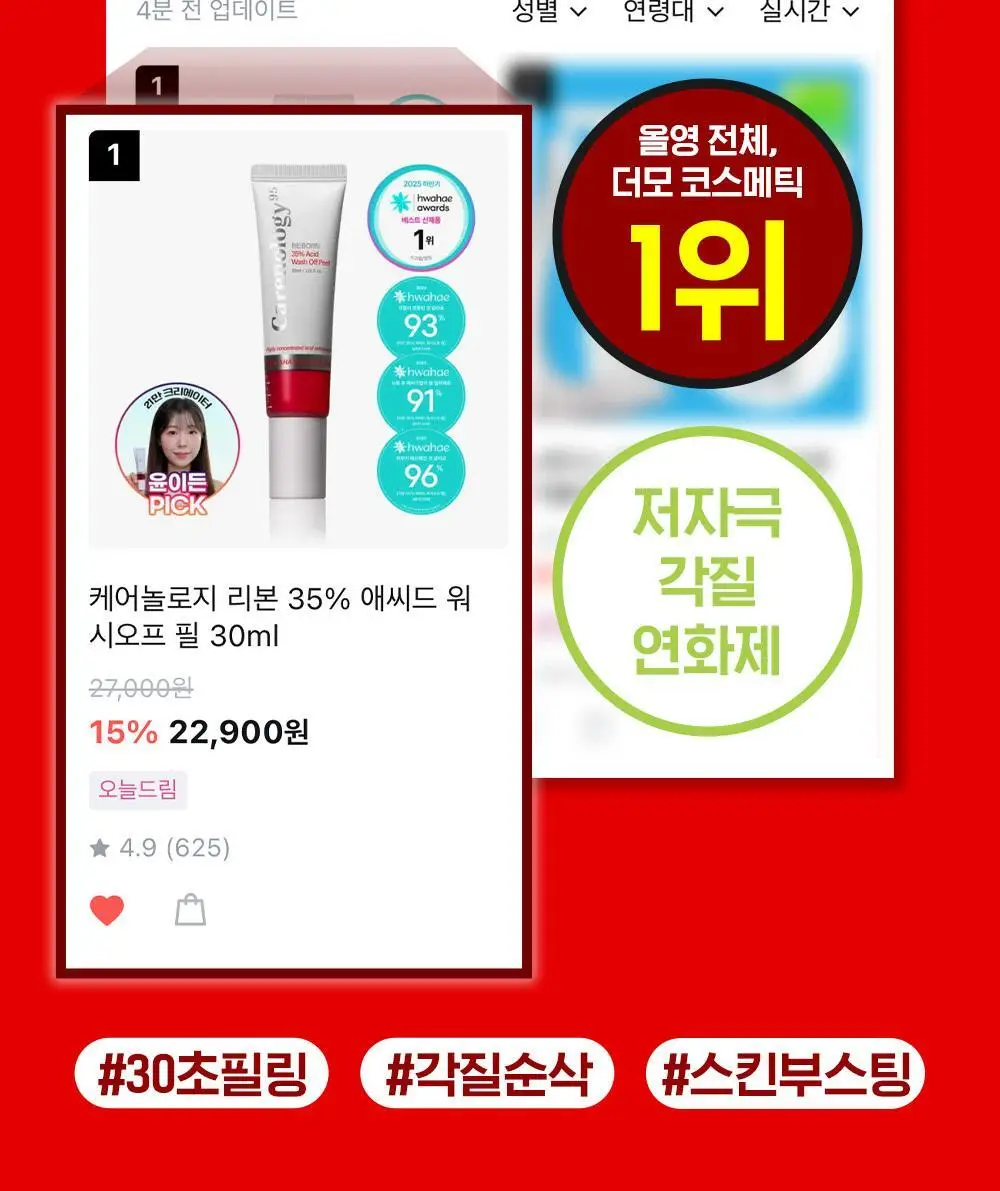 케어놀로지 리본 35% 애씨드 워시오프 필 30ml 상세페이지 3