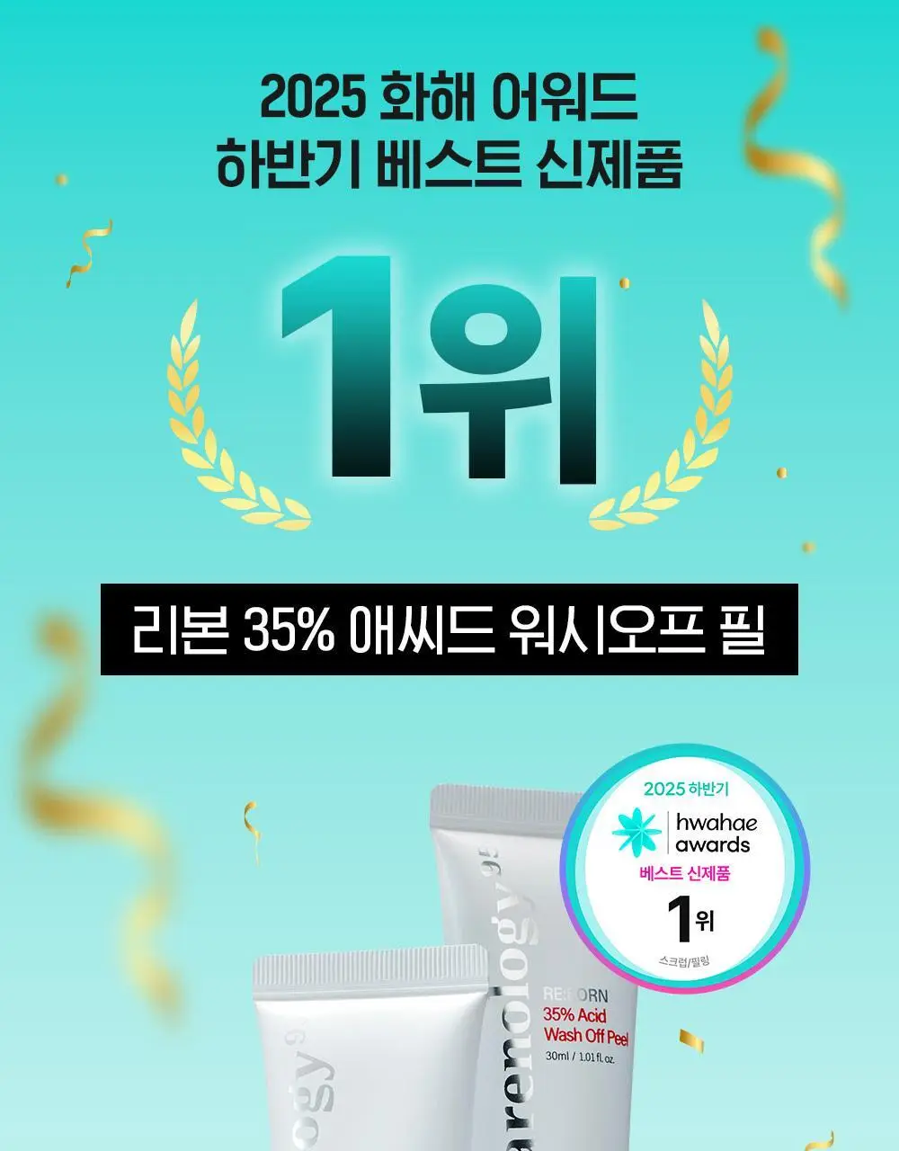 케어놀로지 리본 35% 애씨드 워시오프 필 30ml 상세페이지 4