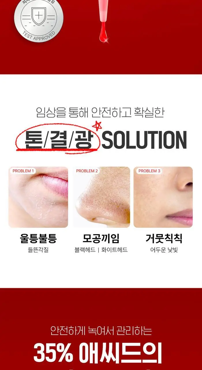 케어놀로지 리본 35% 애씨드 워시오프 필 30ml 상세페이지 7